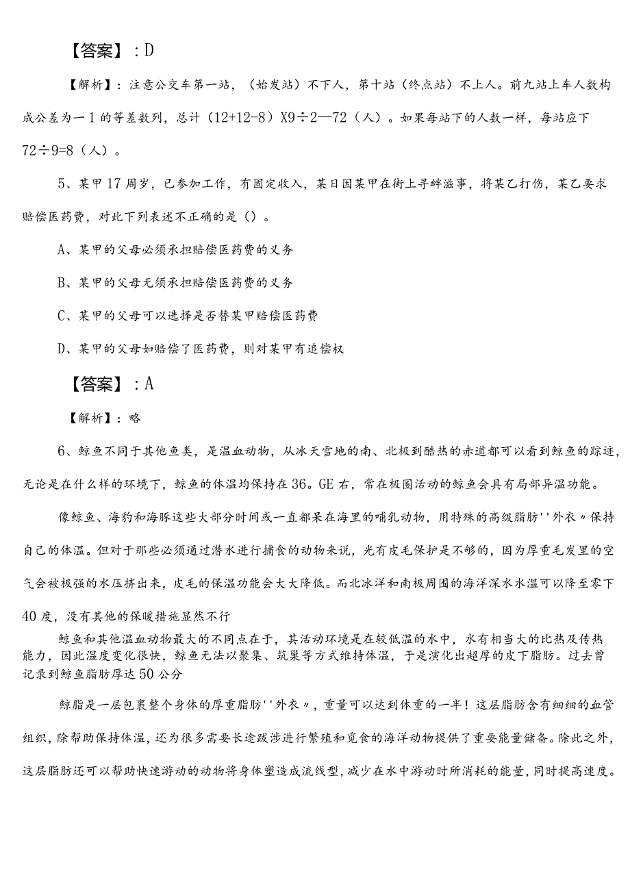 农业农村局事业单位考试职业能力测验（职测）第一阶段同步练习题附参考答案.docx_第3页