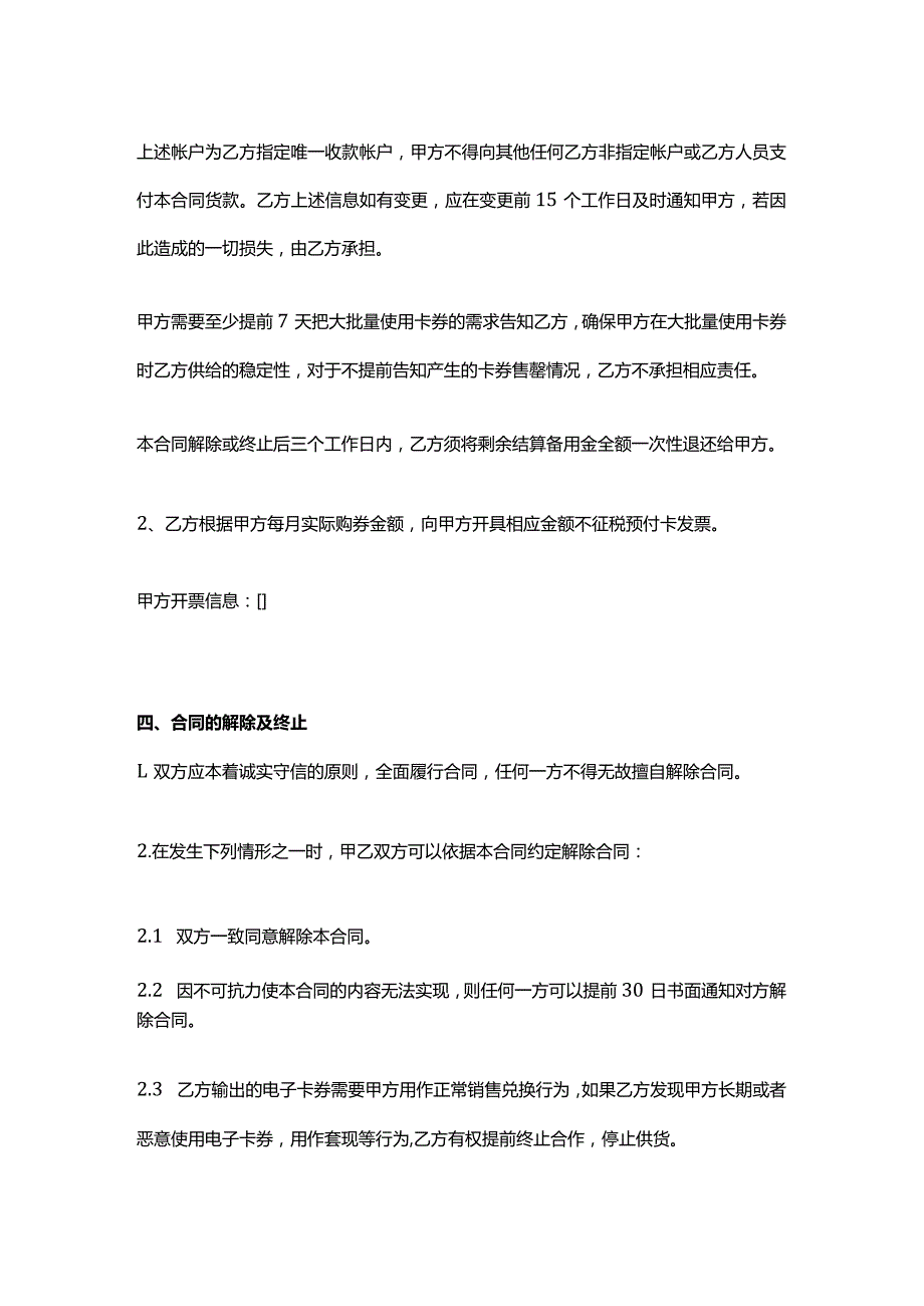 销售协议模板（卡券）.docx_第3页