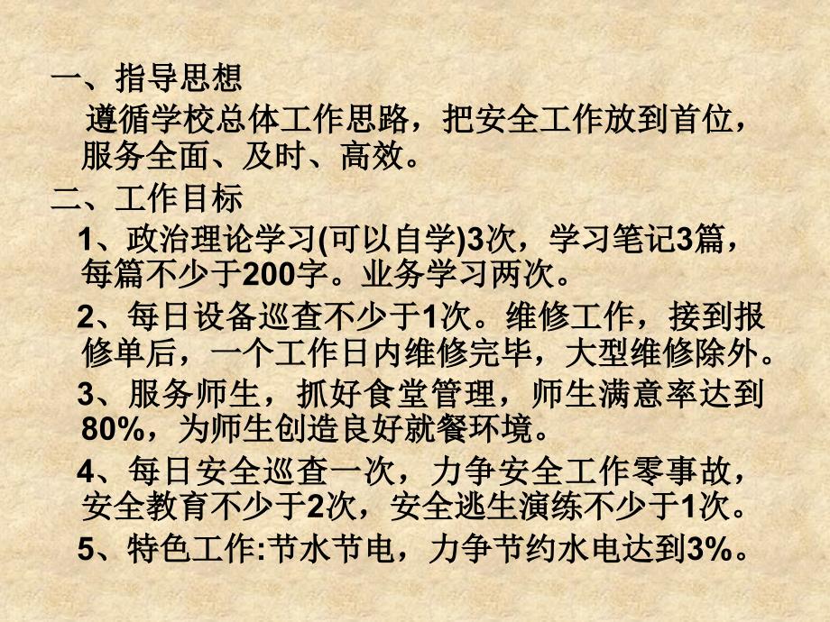 学期总务工作计划.ppt_第2页
