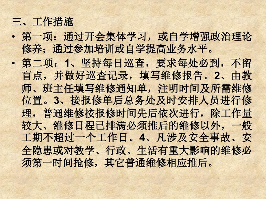 学期总务工作计划.ppt_第3页