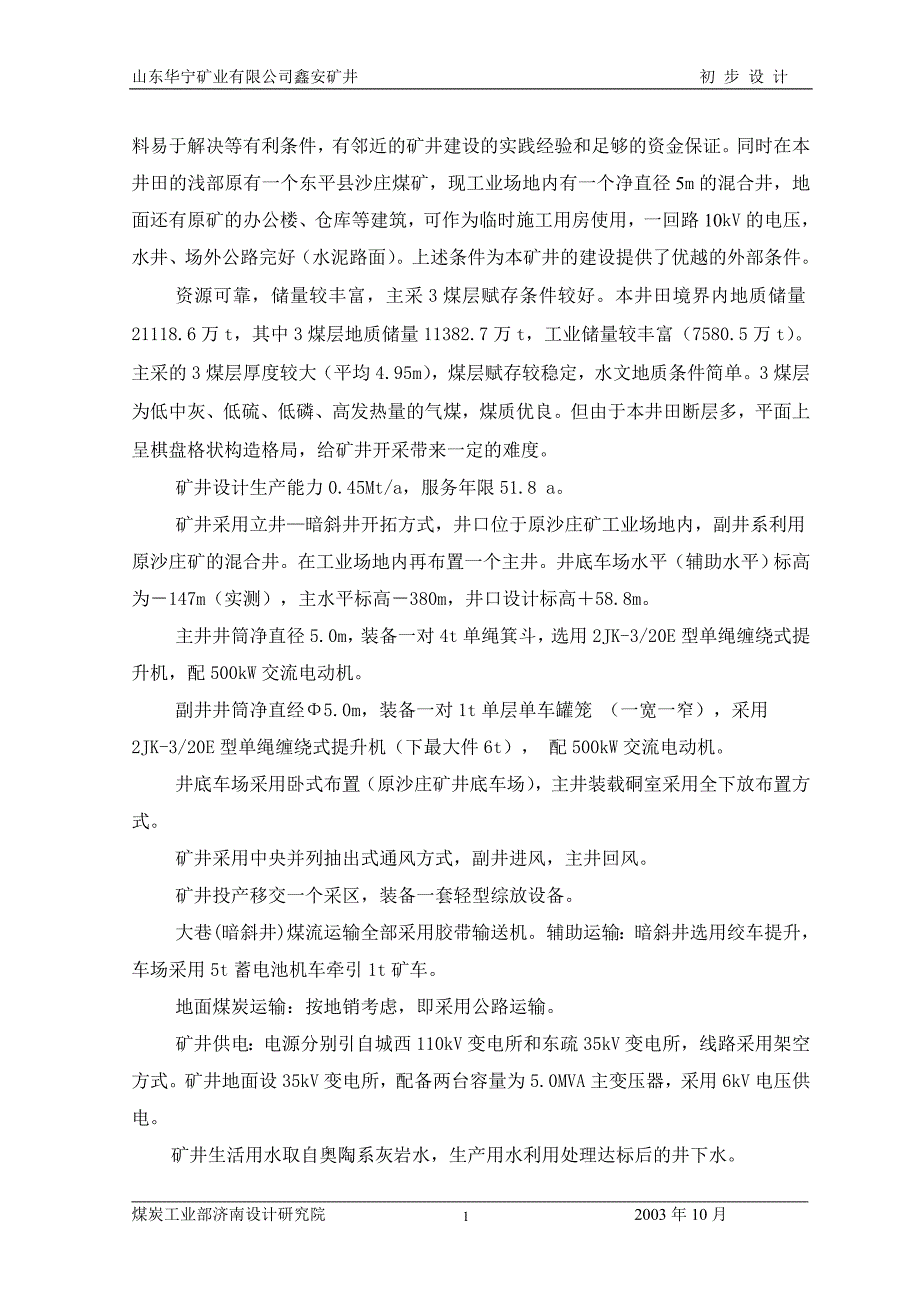 矿井初步设计说明书.doc_第2页