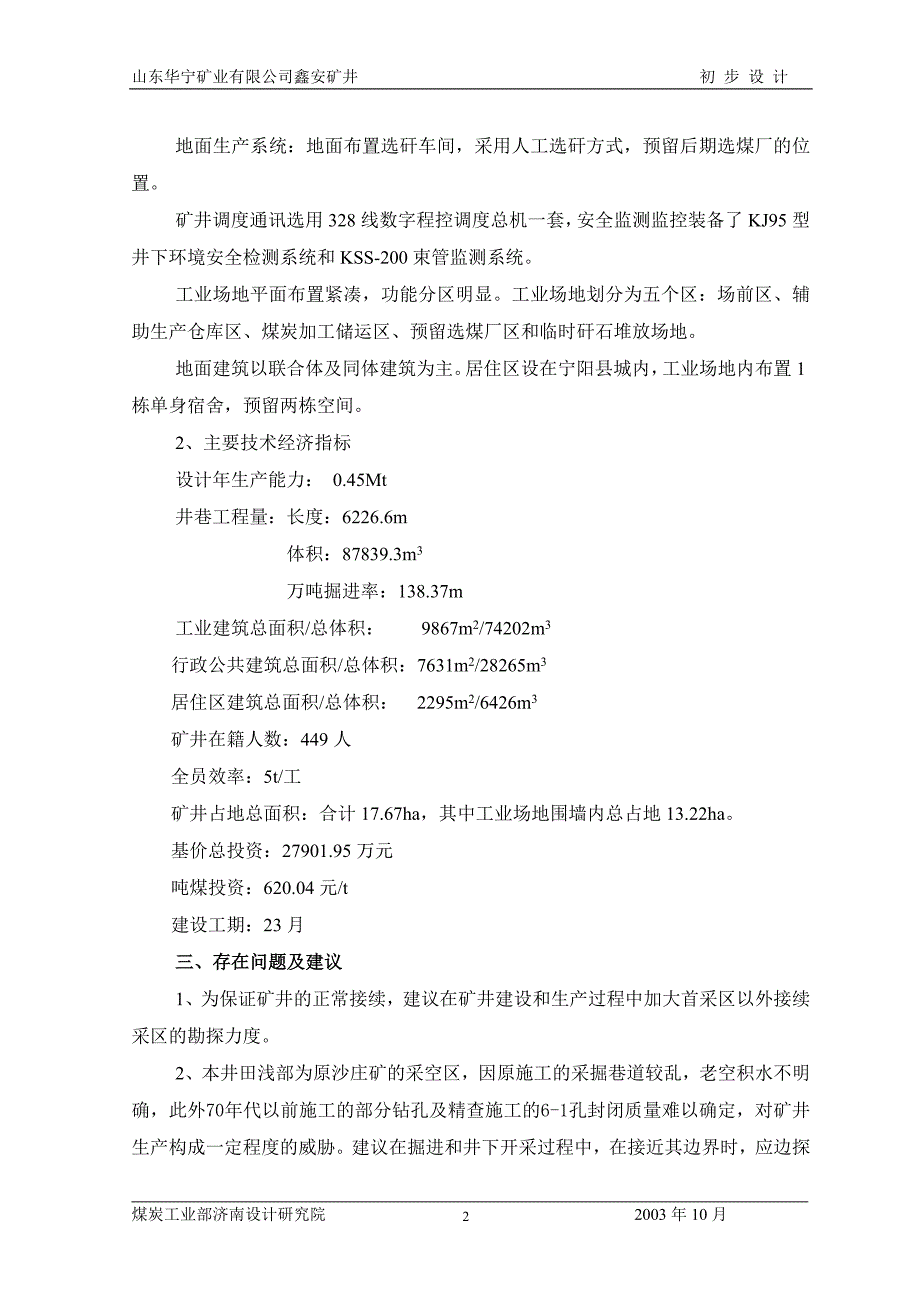矿井初步设计说明书.doc_第3页