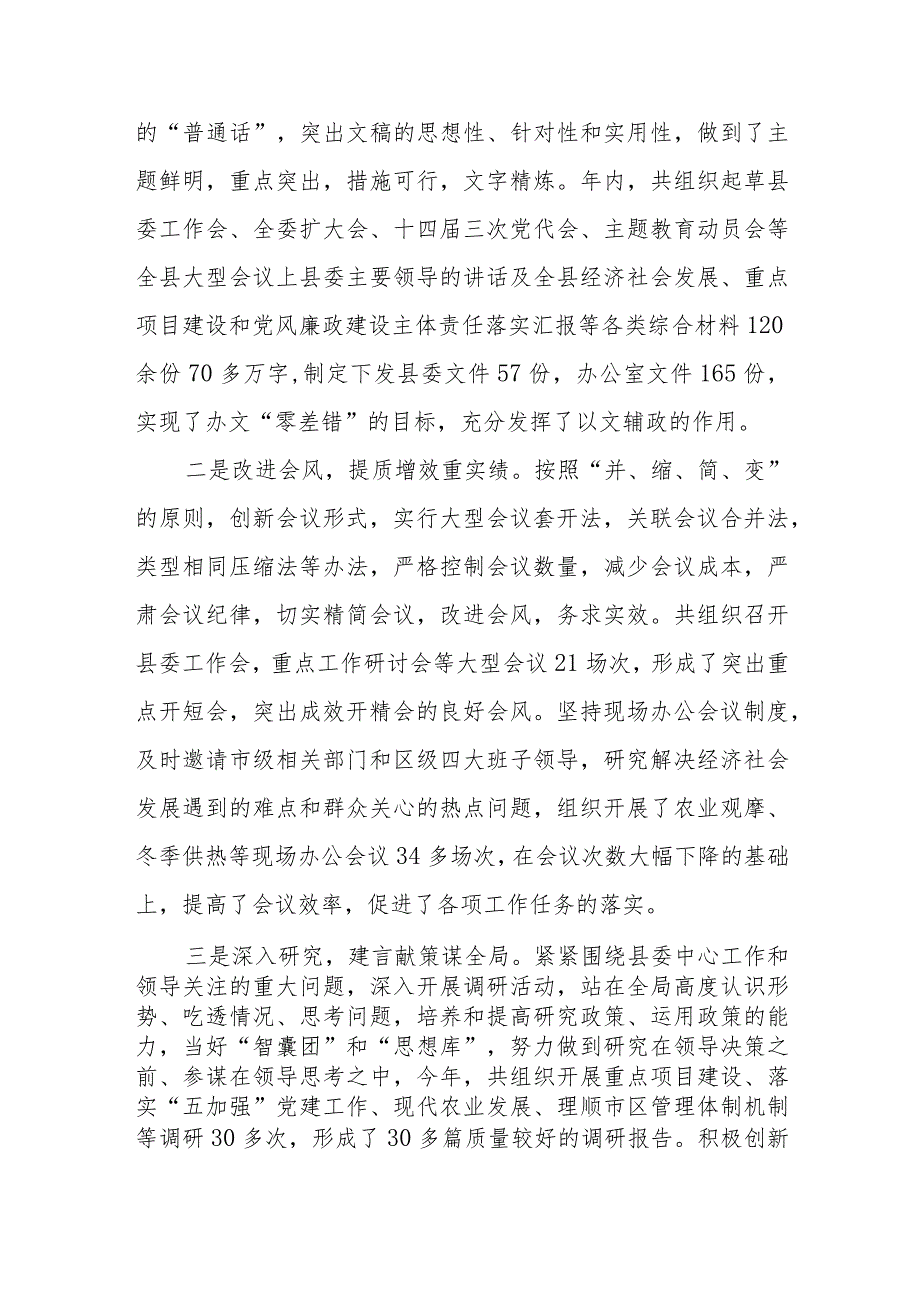 2023年县委办领导班子述职报告(2).docx_第3页