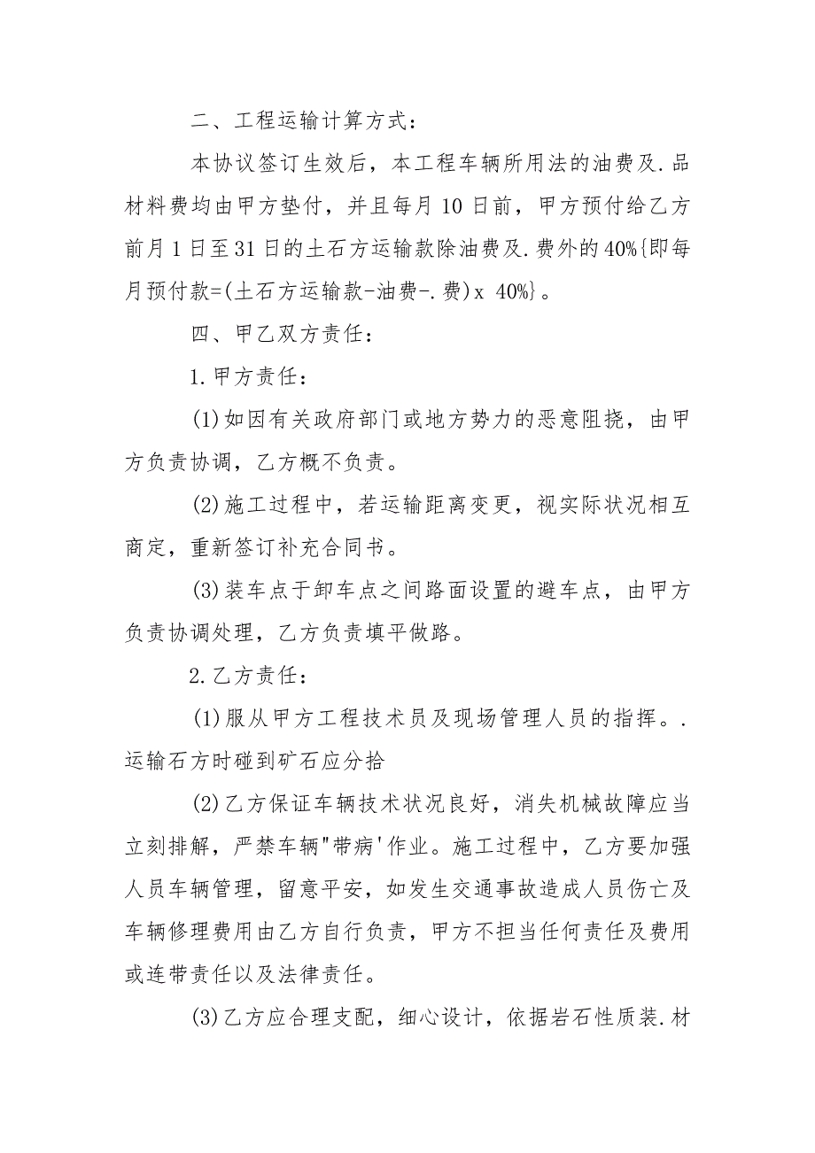 矿山运输合同.docx_第2页