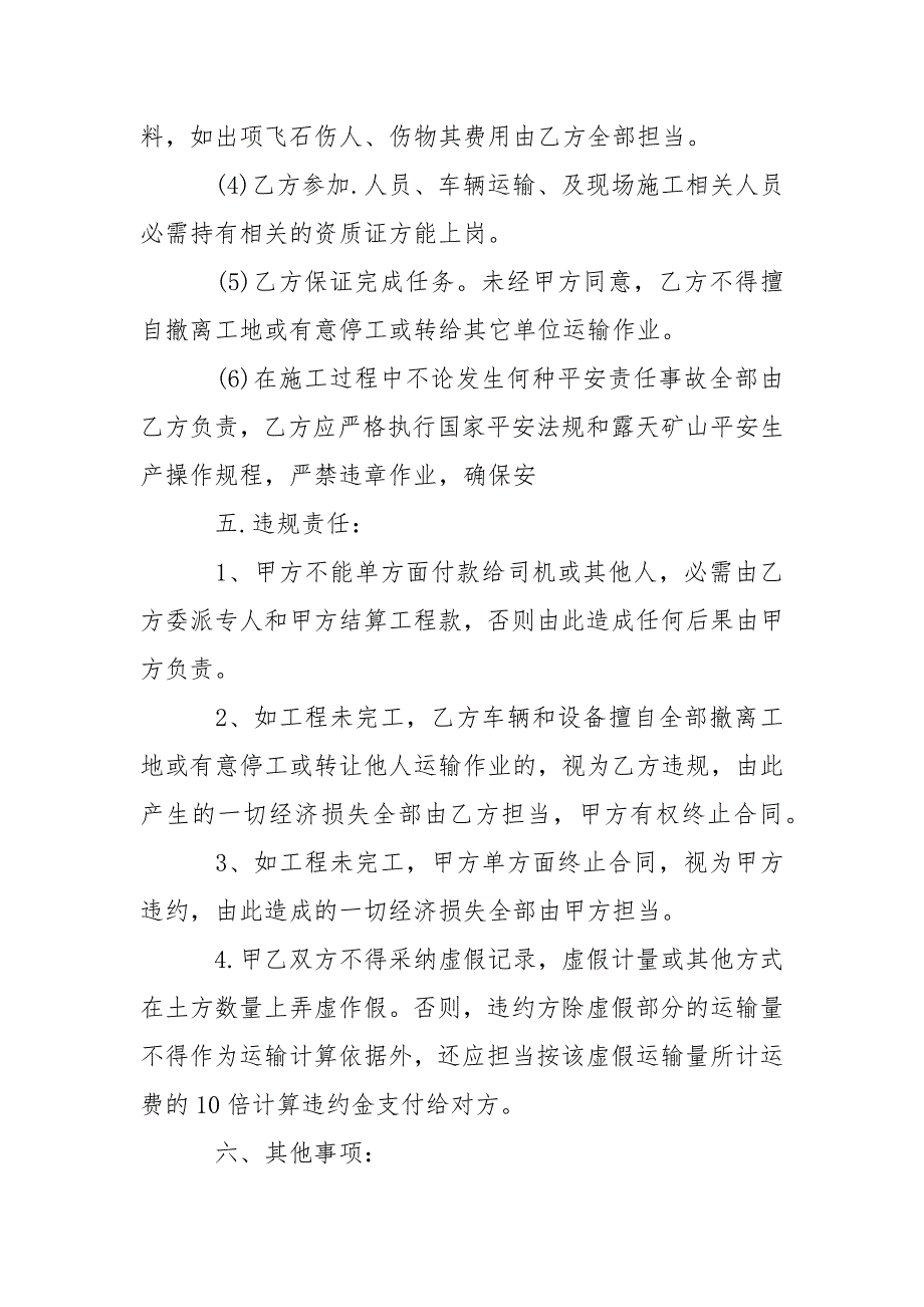 矿山运输合同.docx_第3页