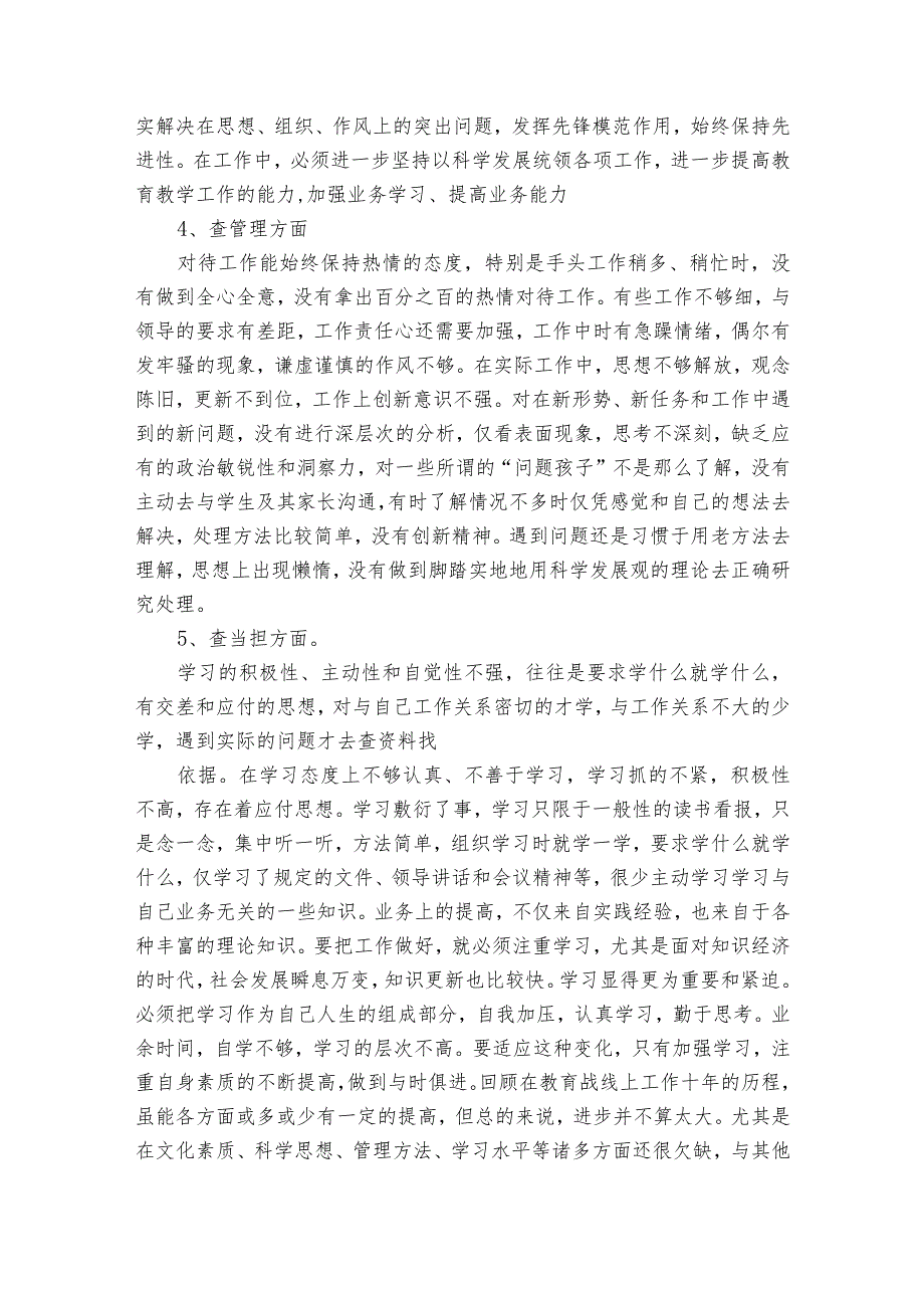 五学五查五改专题组织生活会个人对照检查材料【7篇】.docx_第2页