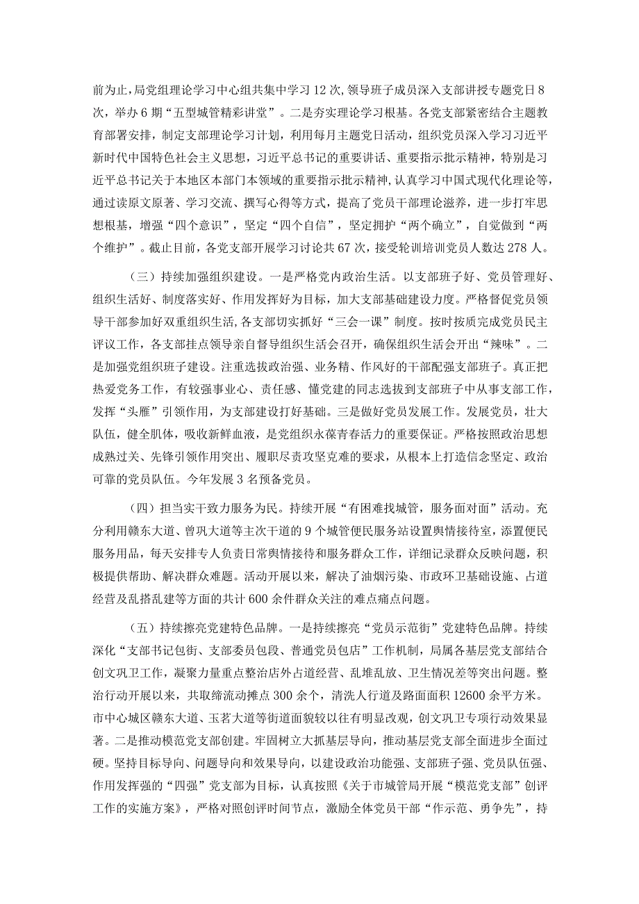 市城管局2023年工作总结及2024年工作计划(1).docx_第2页