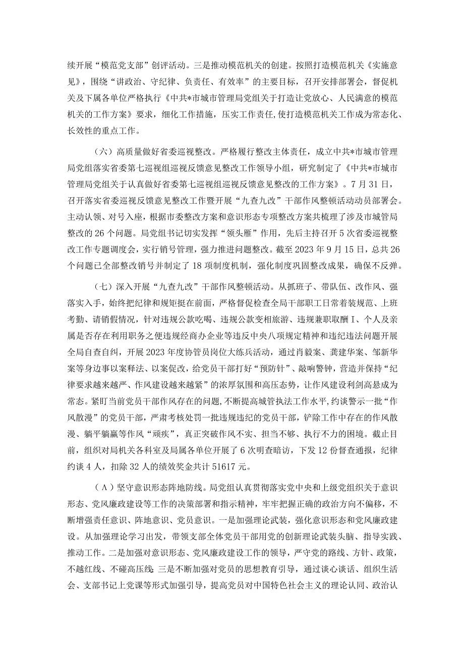 市城管局2023年工作总结及2024年工作计划(1).docx_第3页
