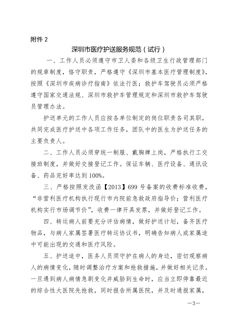 特急深圳市急救中心.doc_第3页