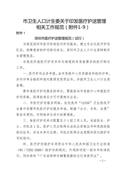 特急深圳市急救中心.doc