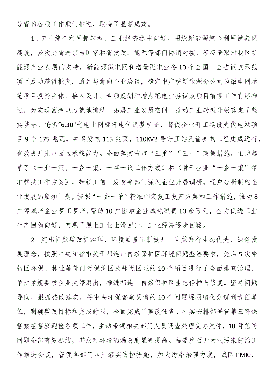 副县长述职述廉述德报告.docx_第2页