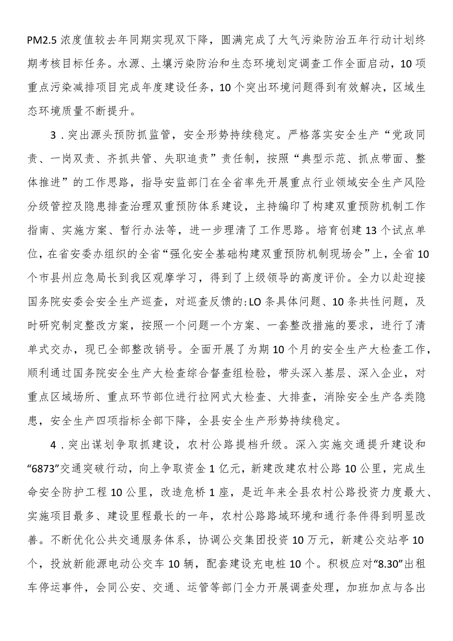 副县长述职述廉述德报告.docx_第3页