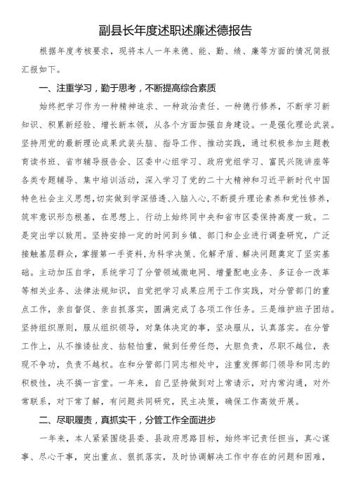 副县长述职述廉述德报告.docx