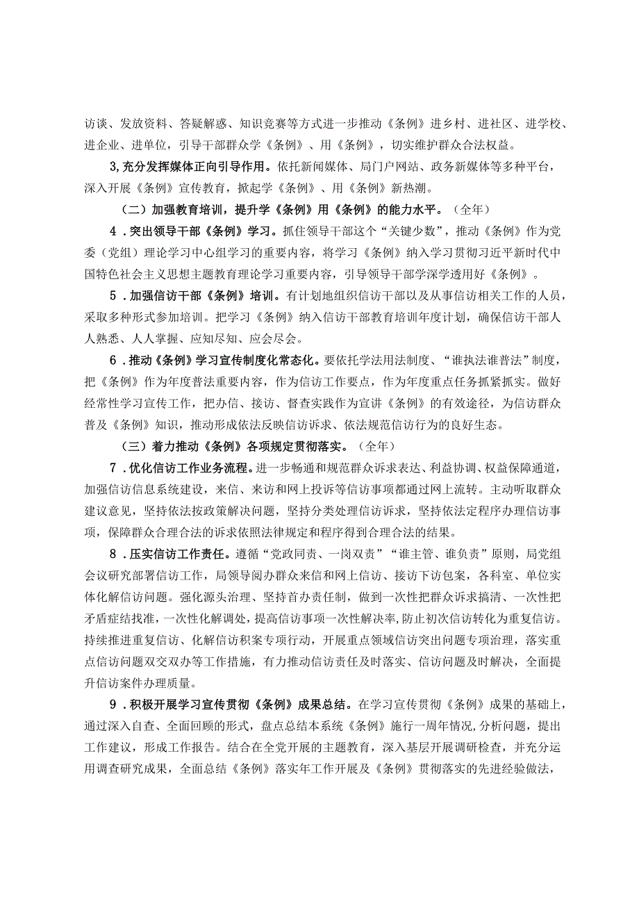 全市人社系统《信访工作条例》落实活动实施方案(1).docx_第2页