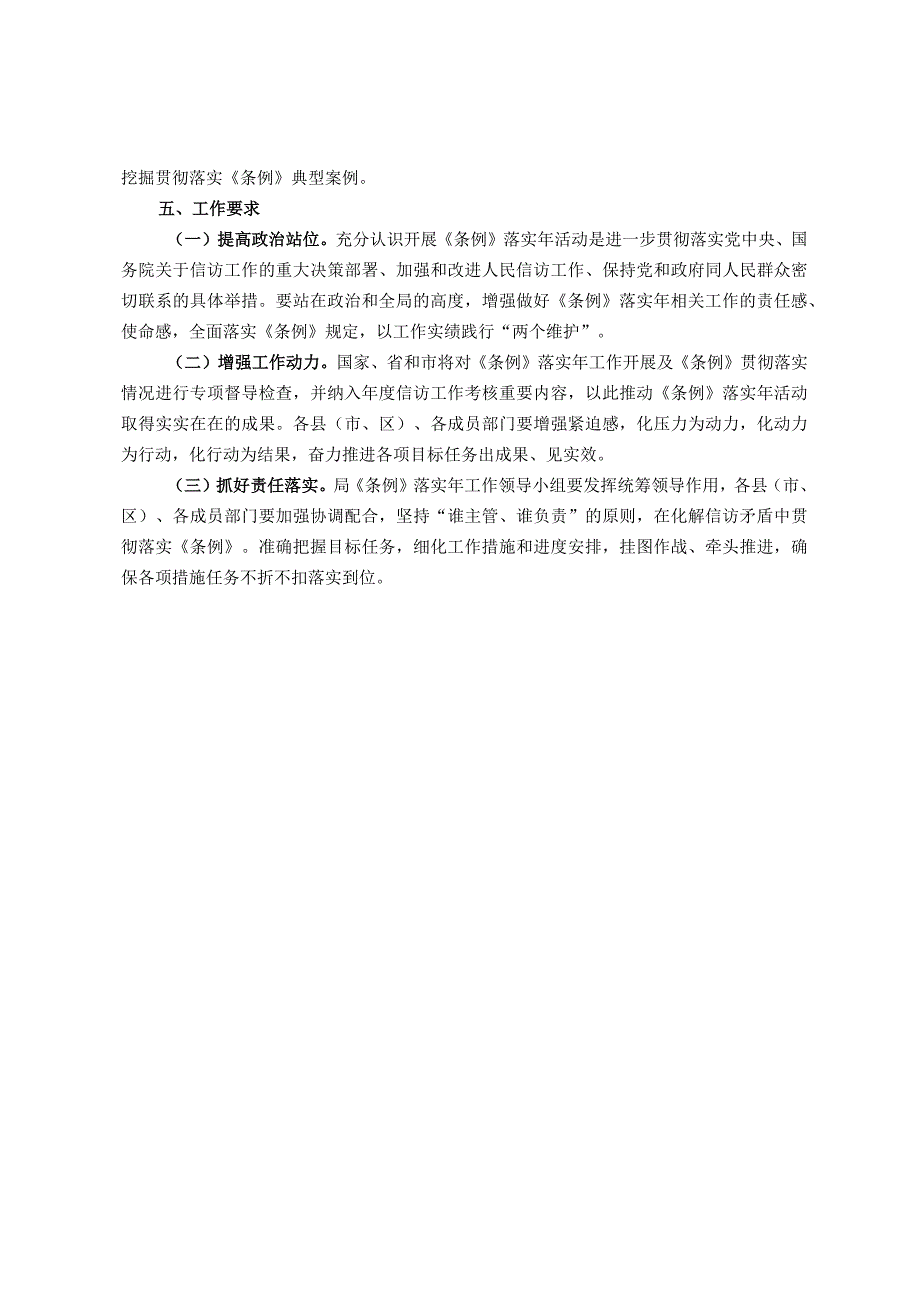 全市人社系统《信访工作条例》落实活动实施方案(1).docx_第3页