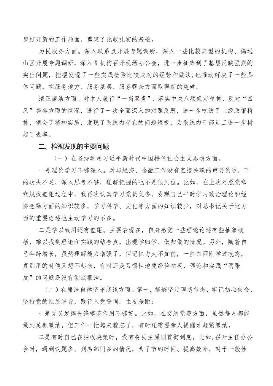第二阶段学习教育组织生活会“六个方面”对照检查检视材料（九篇）.docx_第2页