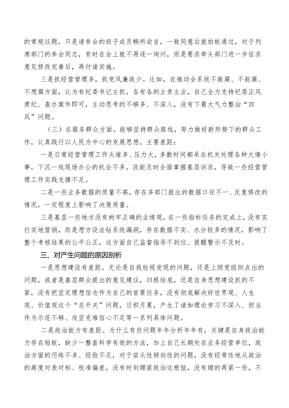 第二阶段学习教育组织生活会“六个方面”对照检查检视材料（九篇）.docx_第3页
