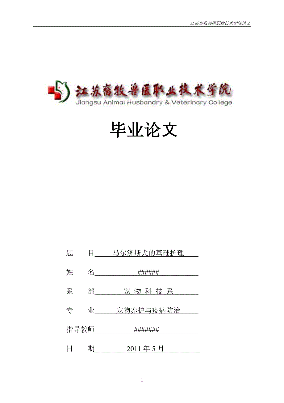 宠物美容护理论文.doc_第1页