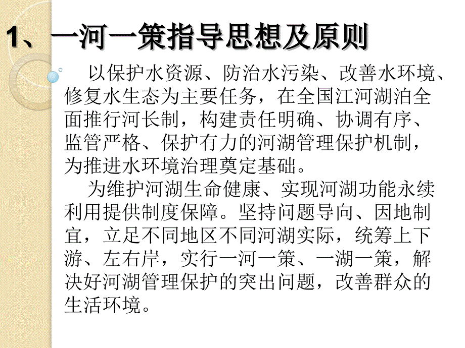 一河一策编制中的重点难点.ppt_第3页
