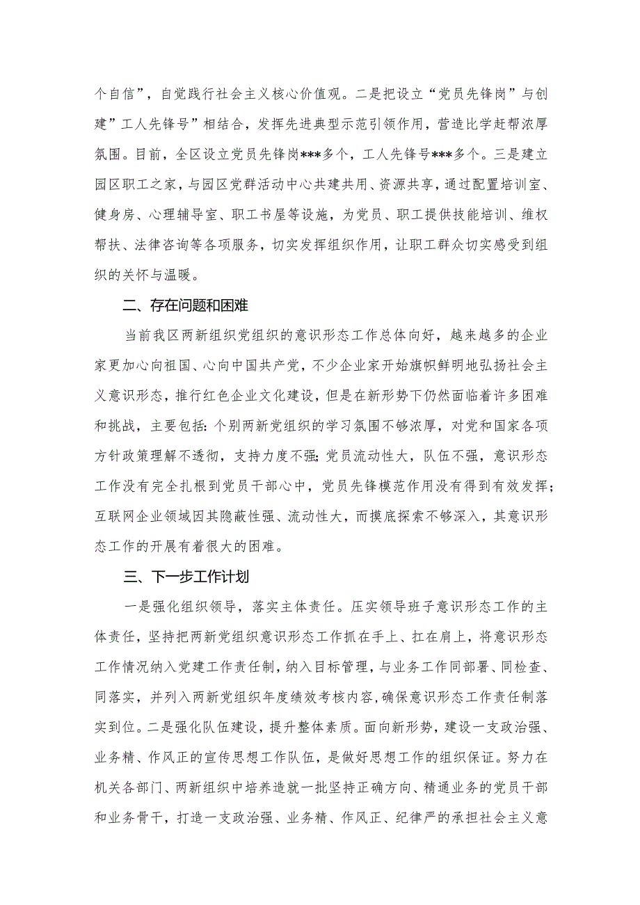 （11篇）2023度意识形态工作责任制落实情况自查报告供参考.docx_第3页