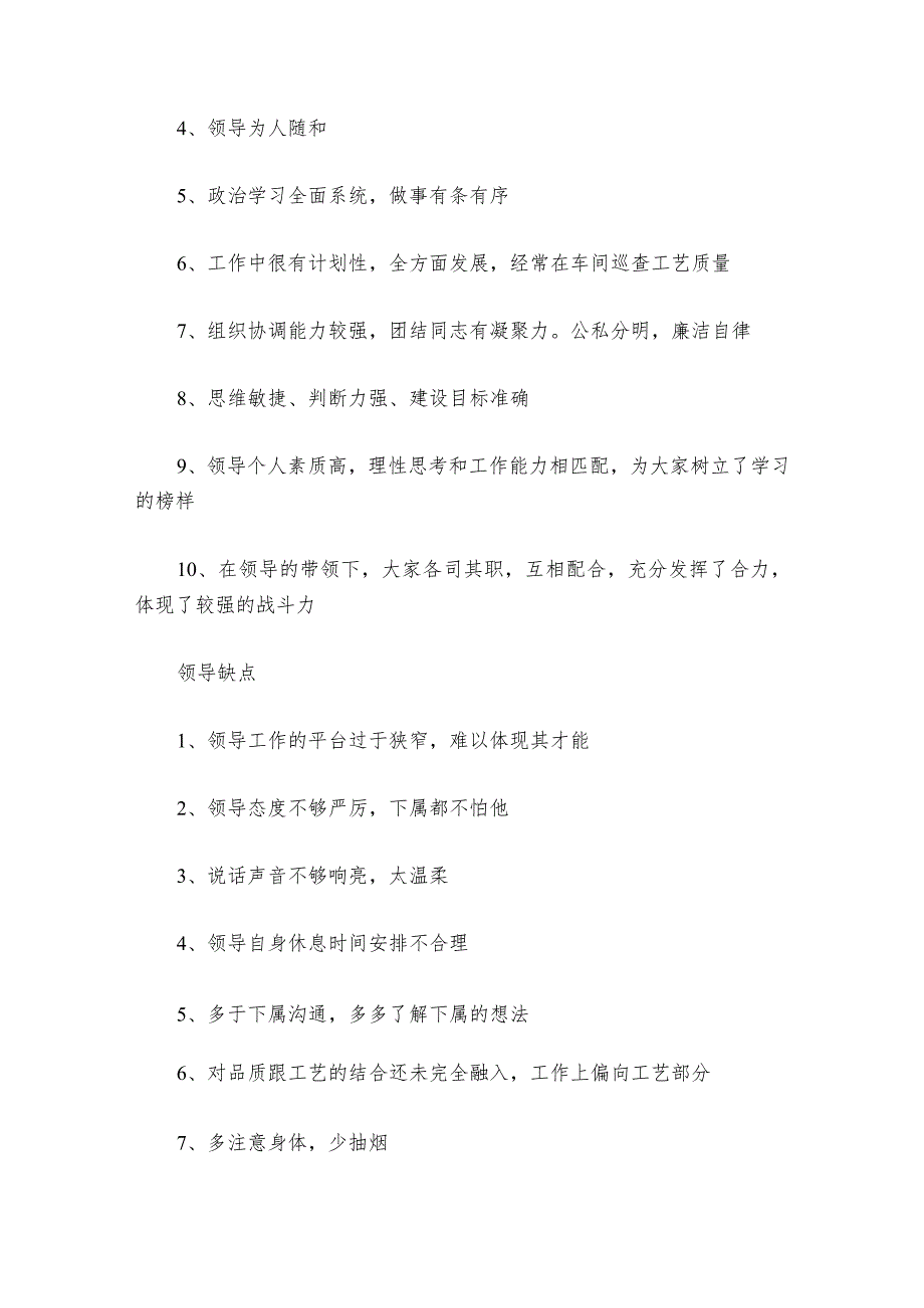 民主生活会对社区同志的评价六篇1.docx_第2页