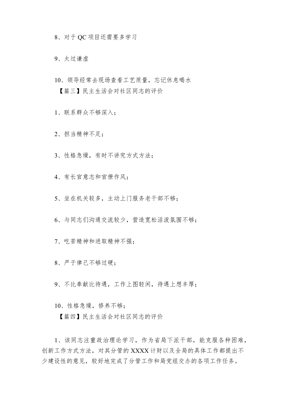 民主生活会对社区同志的评价六篇1.docx_第3页