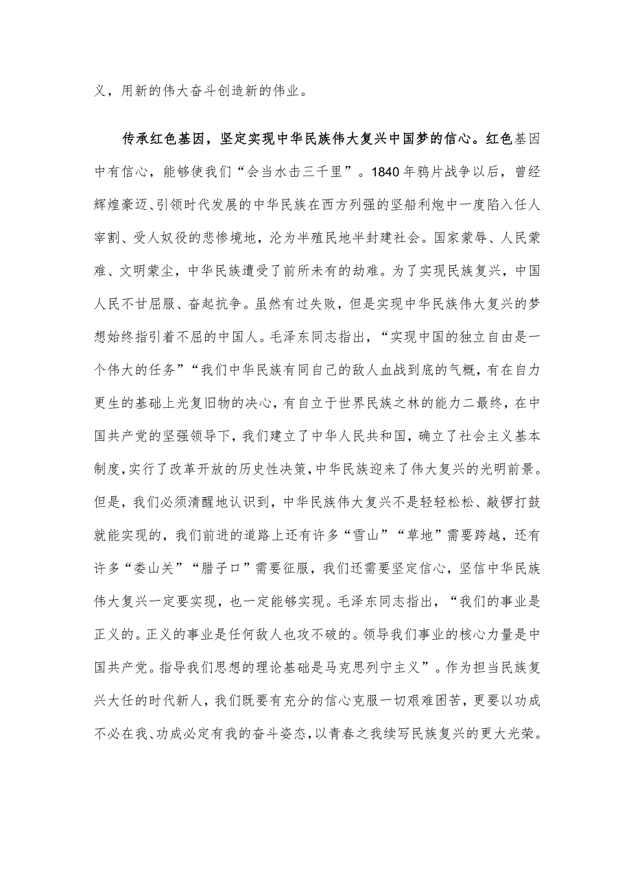 研讨发言：传承红色基因、筑牢信仰之基.docx_第3页