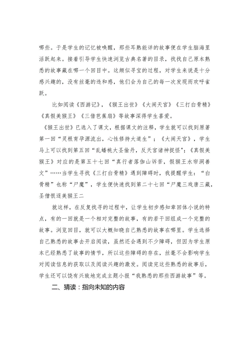 教师论文：巧用阅读方法开启古典名著“悦读”之旅(1).docx_第2页