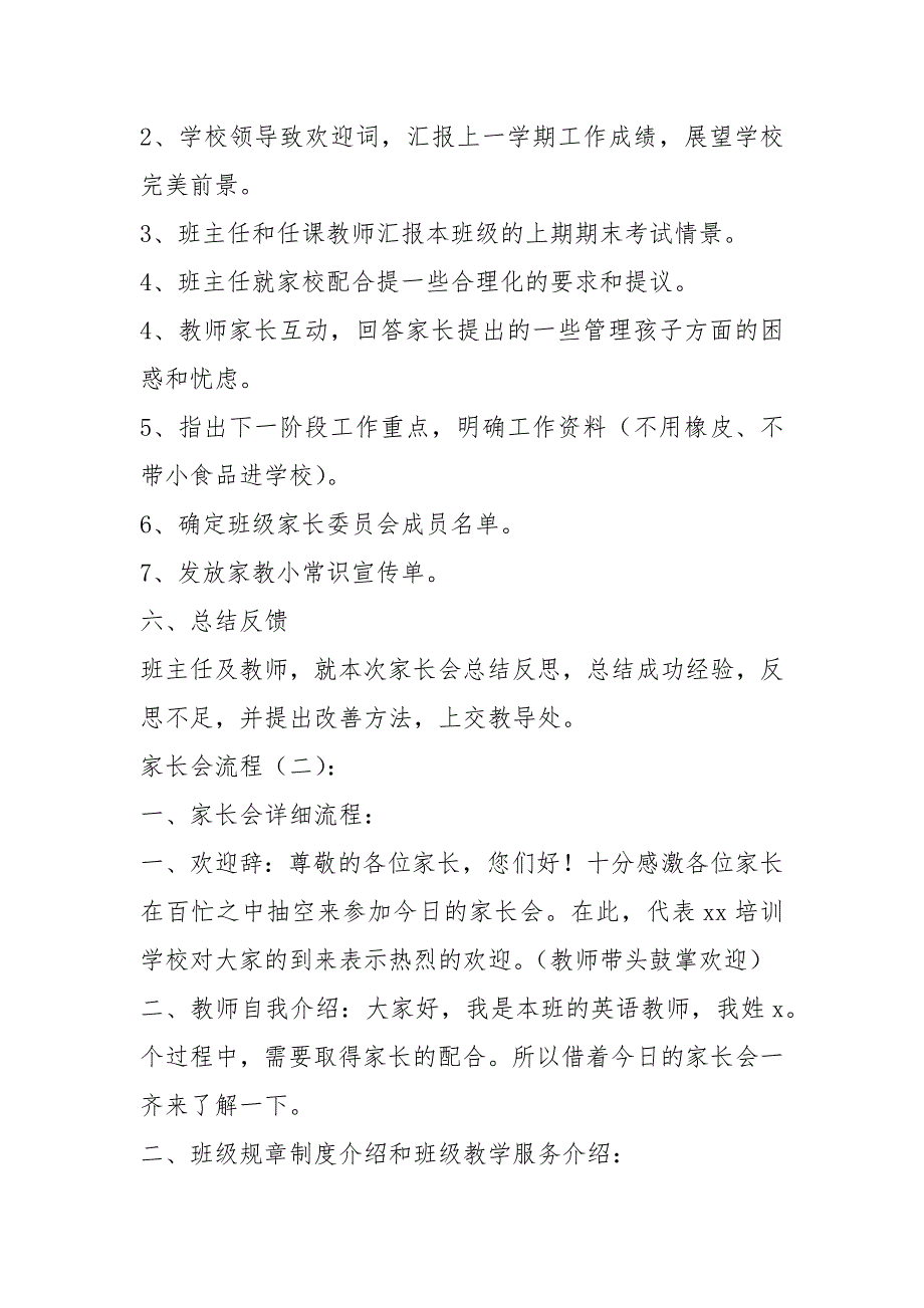 家长会流程8篇.docx_第2页
