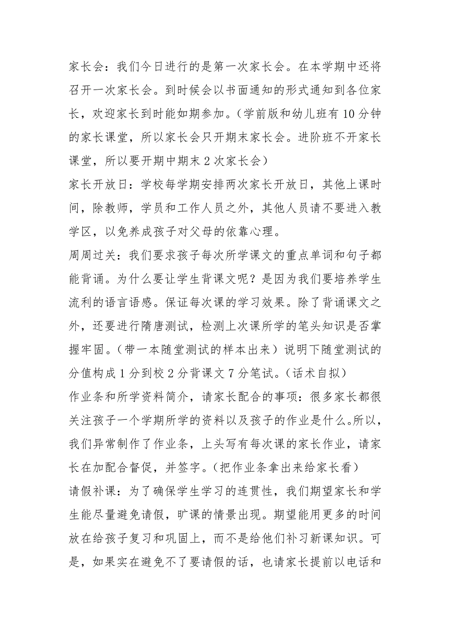 家长会流程8篇.docx_第3页