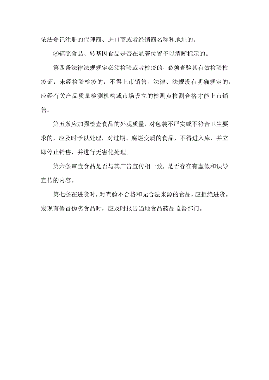 学校食品进货查验制度.docx_第2页