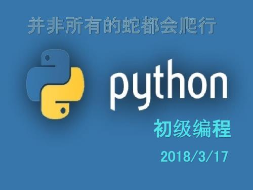 python儿童编程PPT课件.pptx