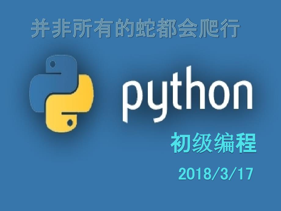 python儿童编程PPT课件.pptx_第1页