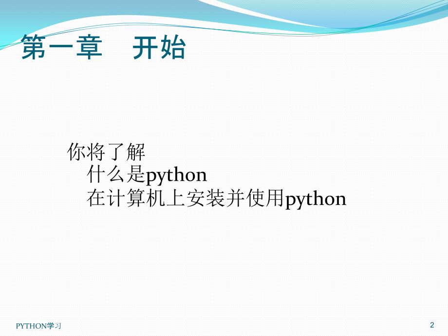 python儿童编程PPT课件.pptx_第2页