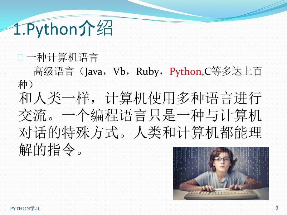 python儿童编程PPT课件.pptx_第3页