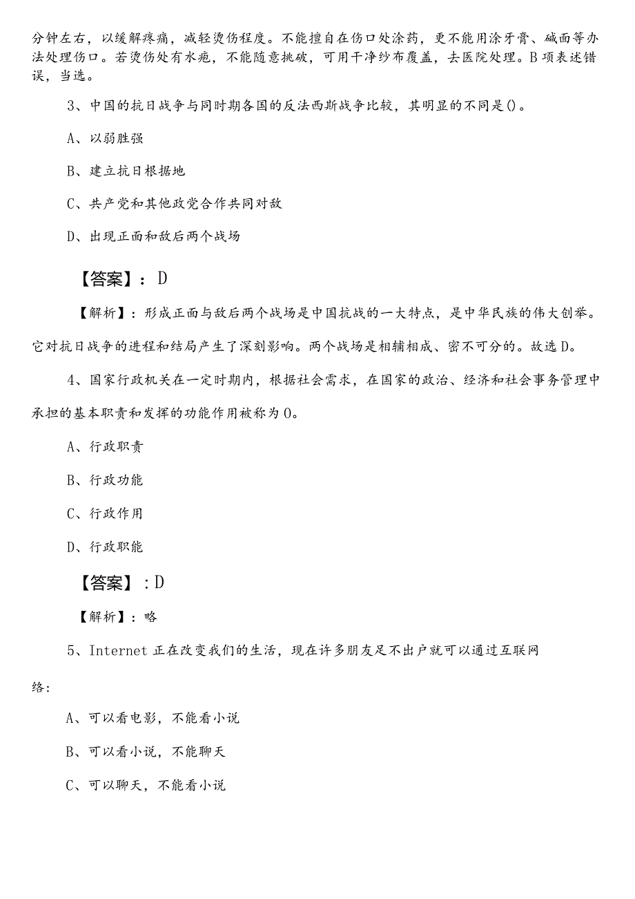 20242025商务部门公务员考试行政职业能力测验（行测）第二阶段综合检测后附参考答案.docx_第2页