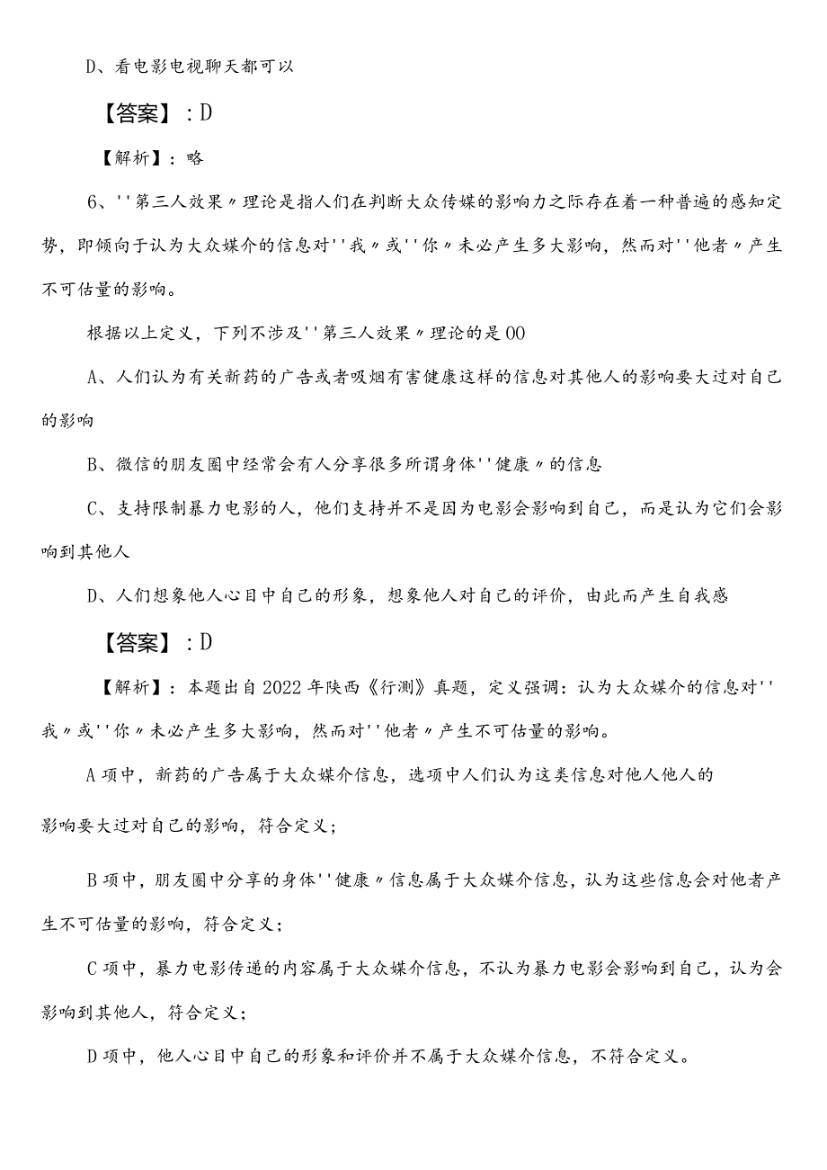 20242025商务部门公务员考试行政职业能力测验（行测）第二阶段综合检测后附参考答案.docx_第3页