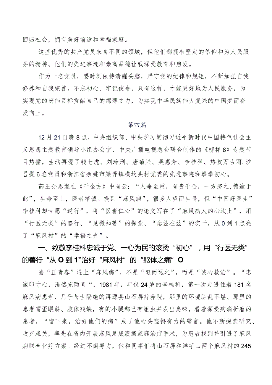 七篇关于围绕央视专题节目《榜样8》的研讨发言材料及心得.docx_第3页