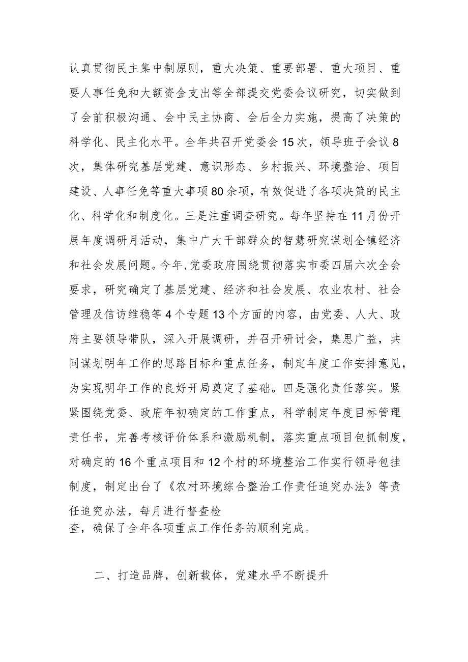 乡镇领导班子述职报告(1).docx_第2页