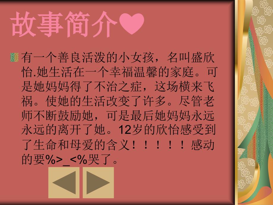 生命流泪的样子PPT课件.ppt_第2页