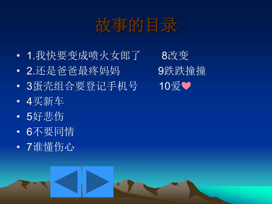 生命流泪的样子PPT课件.ppt_第3页