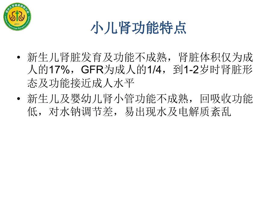 小儿血液透析的护理.ppt_第3页