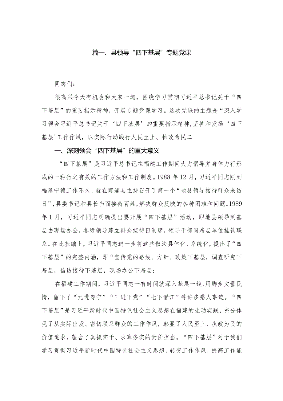 县领导“四下基层”专题党课（共13篇）.docx_第2页