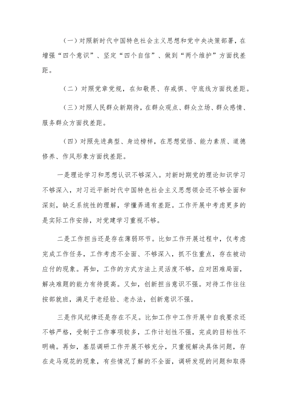 主题教育支部问题整改清单及整改措施六篇.docx_第2页