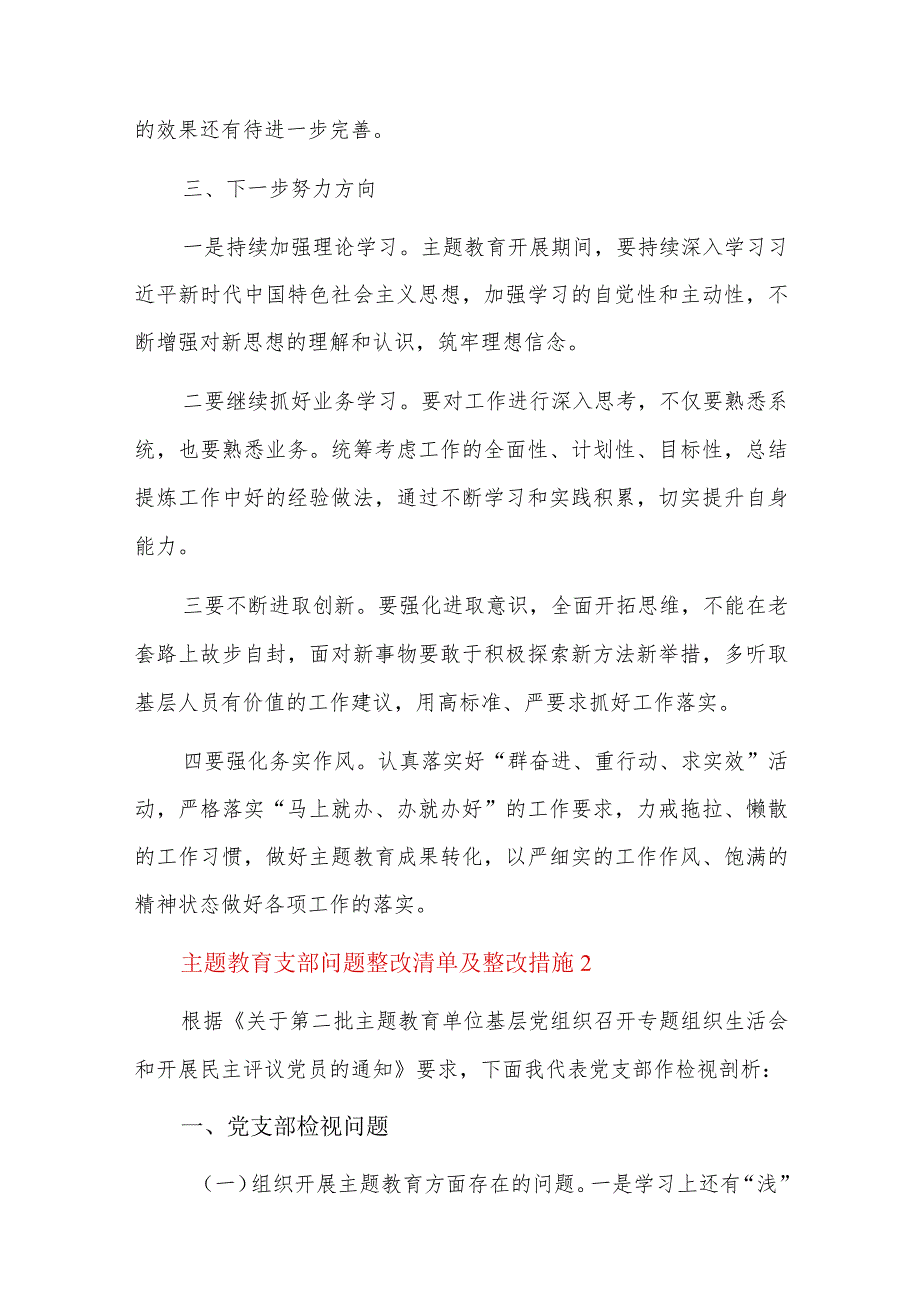 主题教育支部问题整改清单及整改措施六篇.docx_第3页