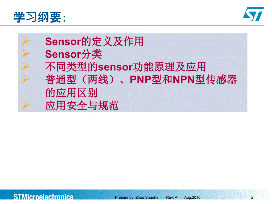 sensor传感器资料PPT课件.ppt_第2页