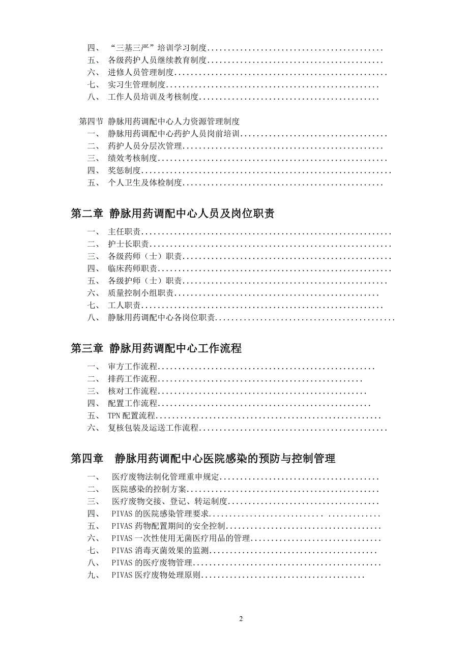 PIVAS各项管理制度.doc_第3页