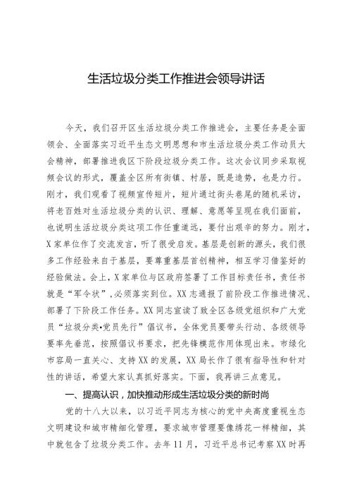 在X区生活垃圾分类工作推进会上的讲话.docx