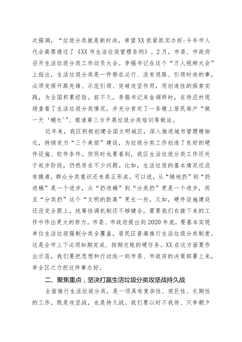 在X区生活垃圾分类工作推进会上的讲话.docx_第2页