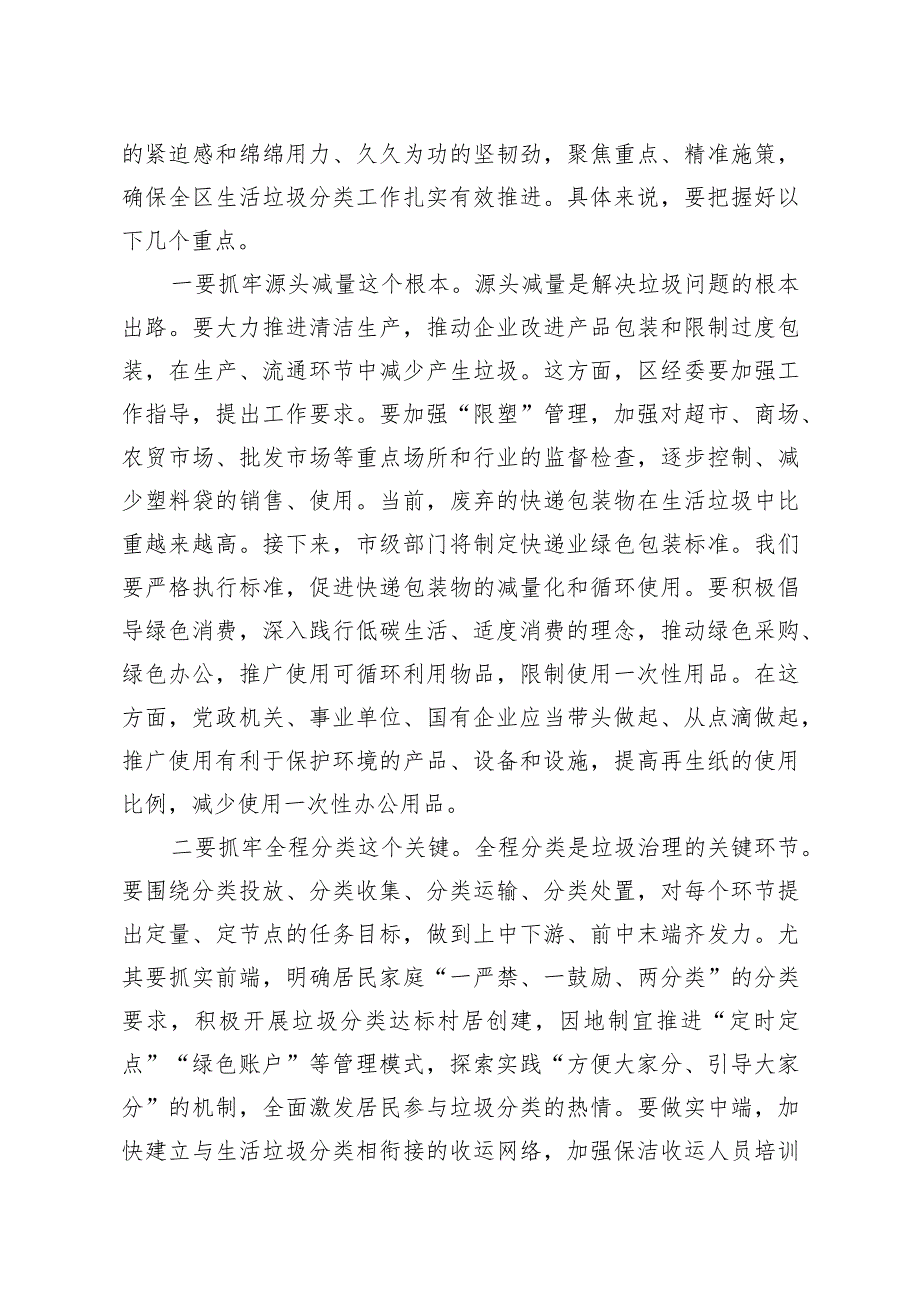 在X区生活垃圾分类工作推进会上的讲话.docx_第3页